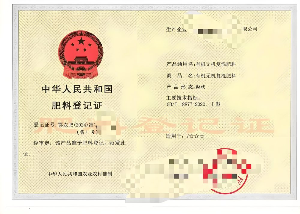代办肥料登记证