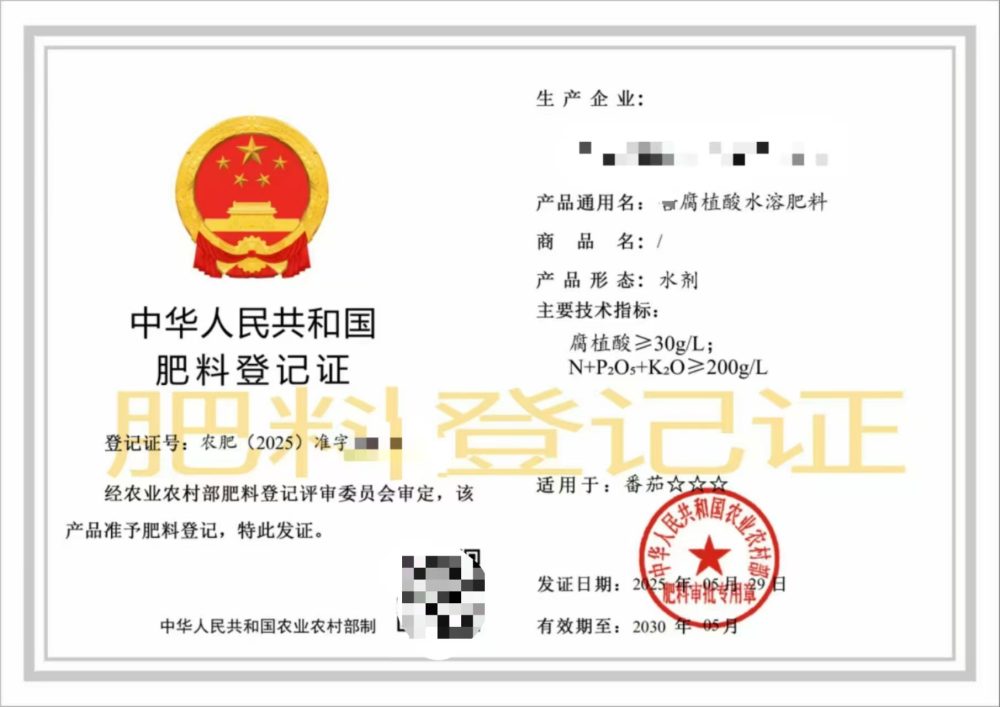 代办肥料登记证