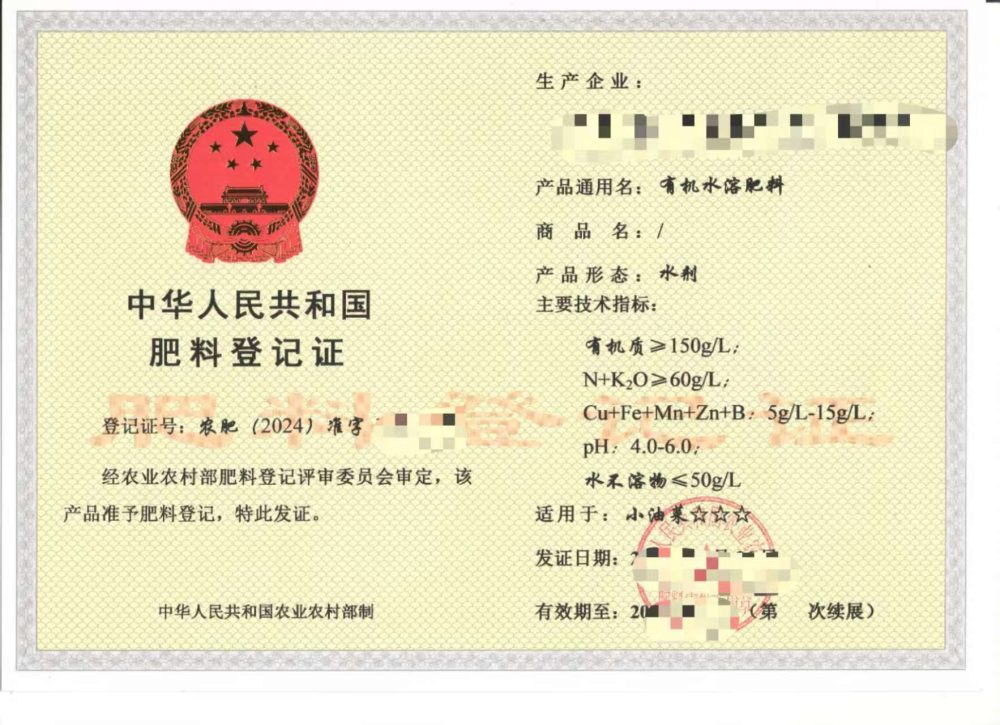 代办肥料登记证
