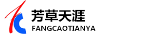 芳草天涯